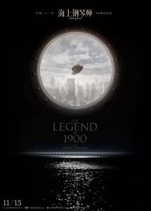 ​黄海操刀：《海上钢琴师》海报惊艳发布，看完给跪了…