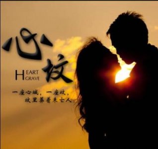 ​强推极致虐心文！《心坟》一座心城，一座坟，坟里葬着未亡人