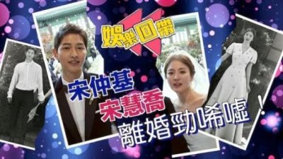 ​宋慧乔宋仲基离婚原因细节曝光 宋仲基曾说会尽快恢复关系