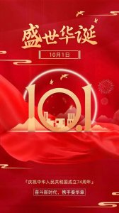 ​30句适合十月一日国庆表达爱国的文案，祝福祖国更加美好