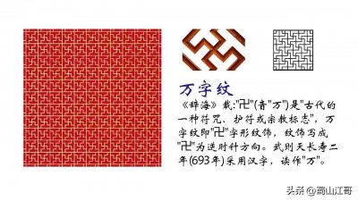 ​传统纹样(2)：万字纹、铜钱纹、如意纹、方胜纹，寓意深藏