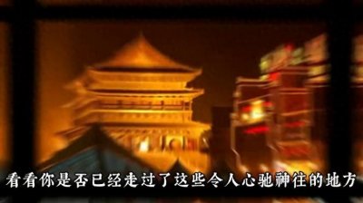 ​中国西安的十大旅游胜地，你去过几个？