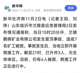 ​冒顶事故后谈谈关于冒顶