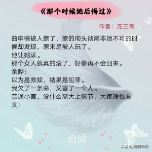 ​虐男主文推荐，女主控进来。真实追妻火葬场