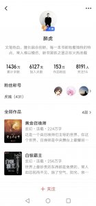 ​一人一本成名书：醉虎和他的热血与梦想