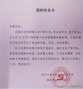 ​妻子临产民警被开强制休息令，回应作秀质疑：仁者见仁，不强求