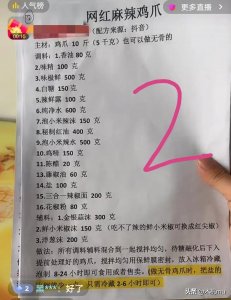 ​网红鸡爪做法教程摆摊（地摊经济时代，网红12种鸡爪的配方，有兴趣的朋友可试
