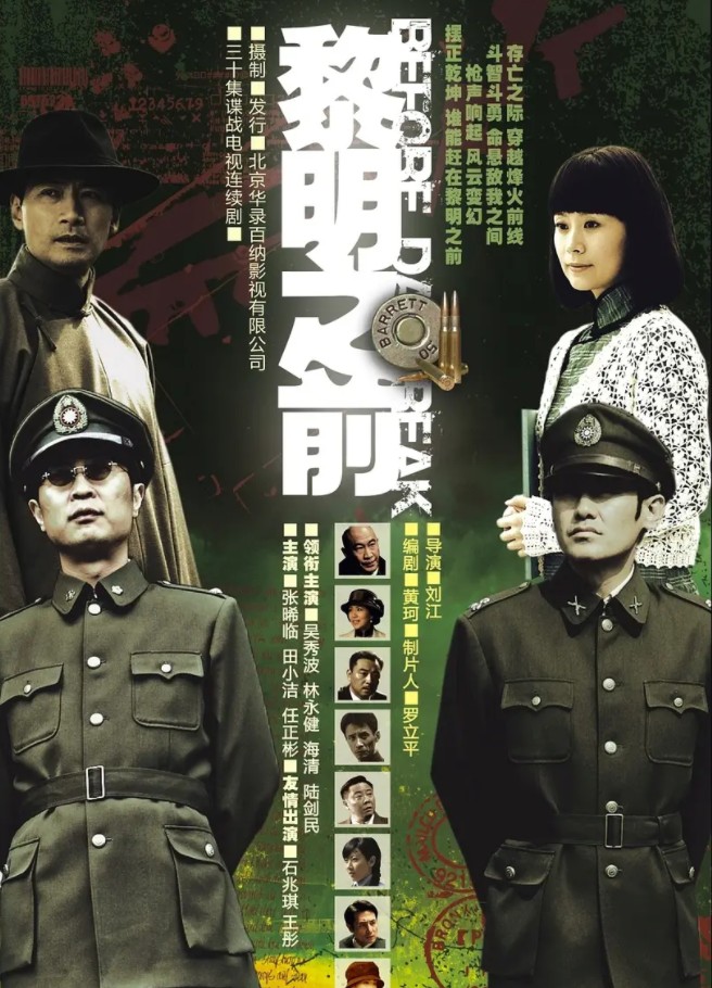 谍战片电视剧大全（评分高的12部谍战剧）