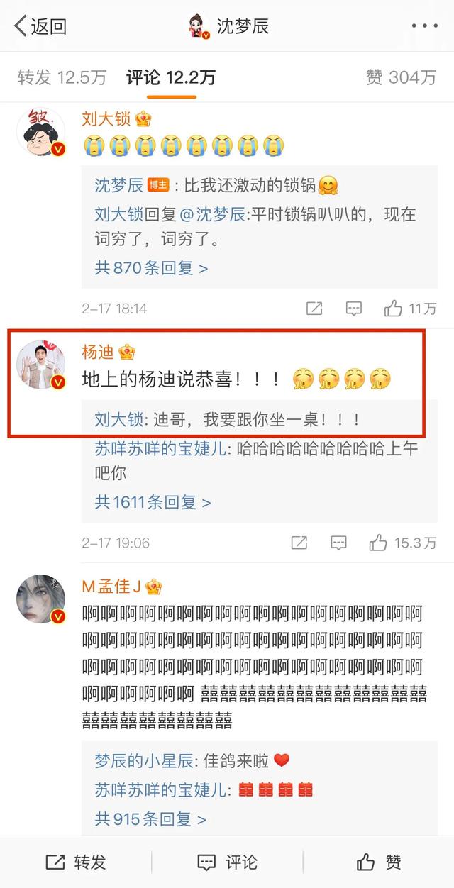 杜海涛为沈梦辰甜蜜庆生（杜海涛沈梦辰官宣结婚）(5)