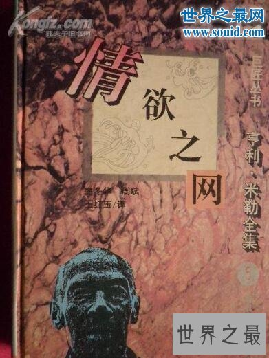 世界十大禁书,儿子与情人最令人销魂的故事