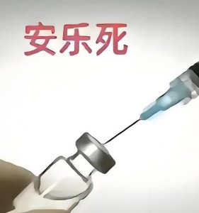 ​安乐死真实案例揭秘，病痛折磨之下，你会支持安乐死吗？