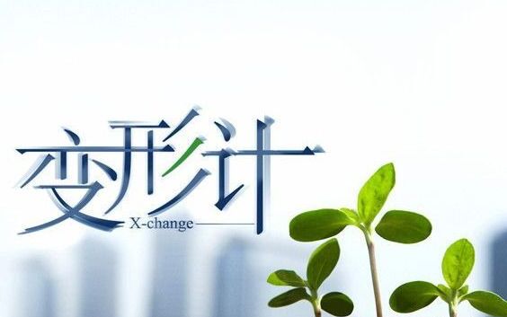 变形计播出更新时间 变形记几点播出更新