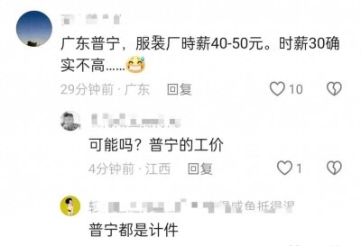 ​＂广州制衣厂30元时薪招人无门，打工人仅用4天就能赚两千大洋！＂