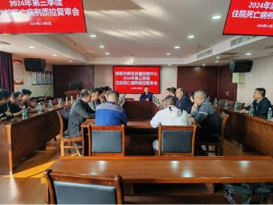 ​南华附二医院承办衡阳市2024年第三季度住院死亡病例质控复审会议